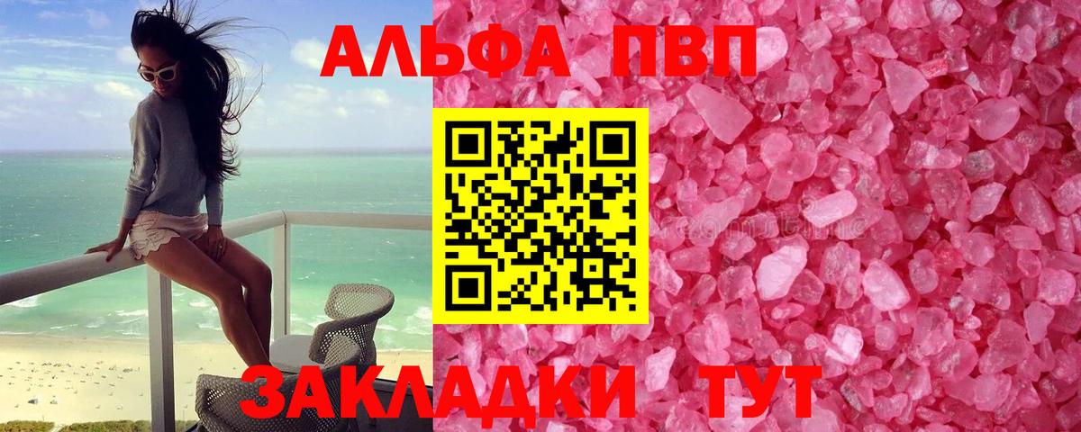 Коркино  А ПВП VHQ  Вход с VPN  А ПВП кристаллы  A PVP СК КРИС 