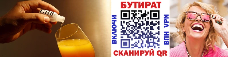 хочу   Коркино  БУТИРАТ 99% 