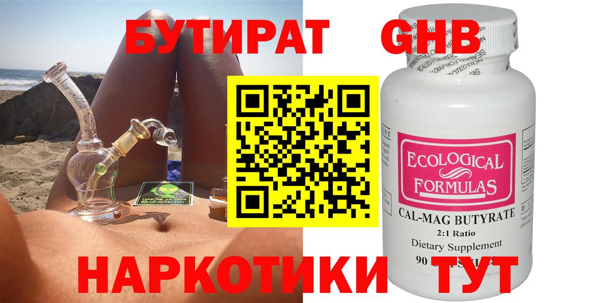Бутират Butirat Коркино