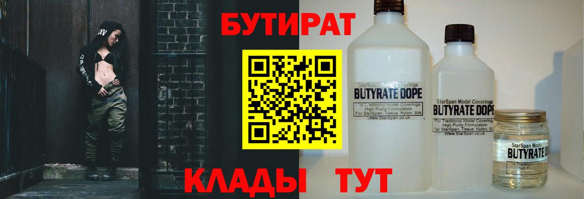 БУТИРАТ GHB  Вход с VPN  Коркино 