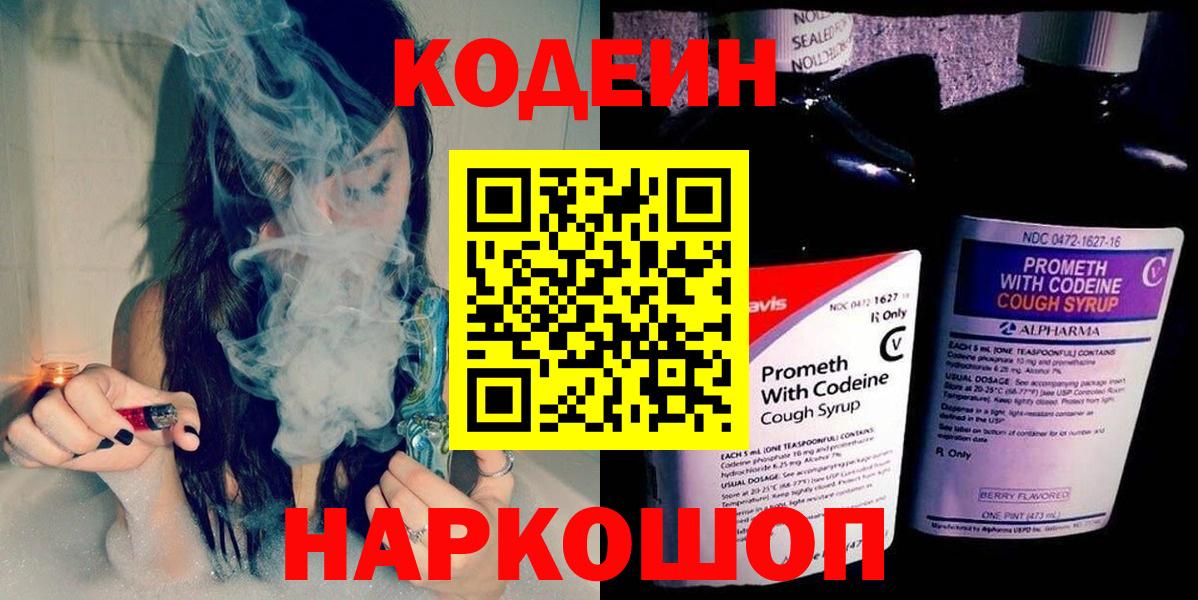 Кодеиновый сироп Lean напиток Lean (лин) Коркино