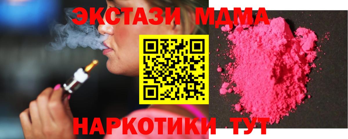 Коркино  MDMA crystal  Вход с VPN  MDMA  МДМА кристаллы 