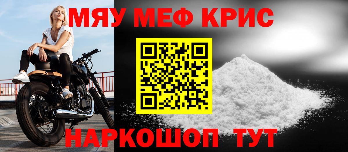 МЯУ-МЯУ кристаллы  МЯУ-МЯУ  Коркино  МЕФ  МЯУ-МЯУ 4 MMC  Вход с VPN 