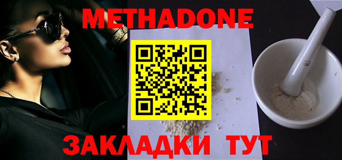 МЕТАДОН белоснежный Коркино