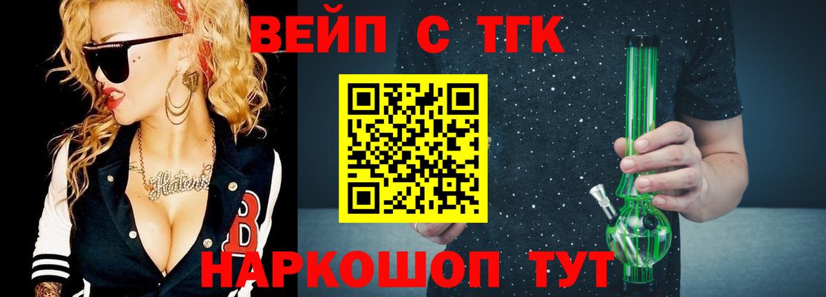 Дистиллят ТГК гашишное масло  Вход с VPN  ТГК вейп с тгк  Коркино 