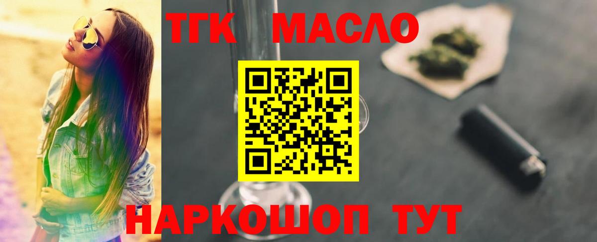 ТГК гашишное масло Коркино